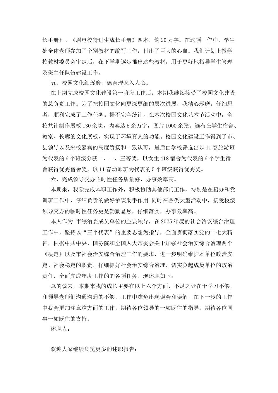 班主任教师述职报告例文_第3页