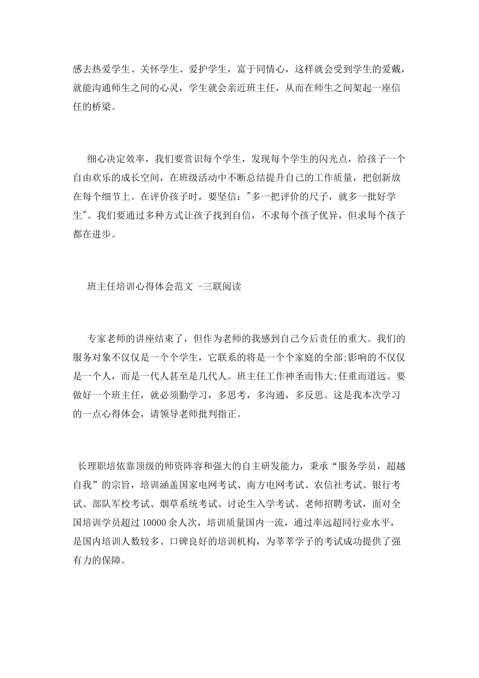 班主任教育方法培训心得体会范文_第2页