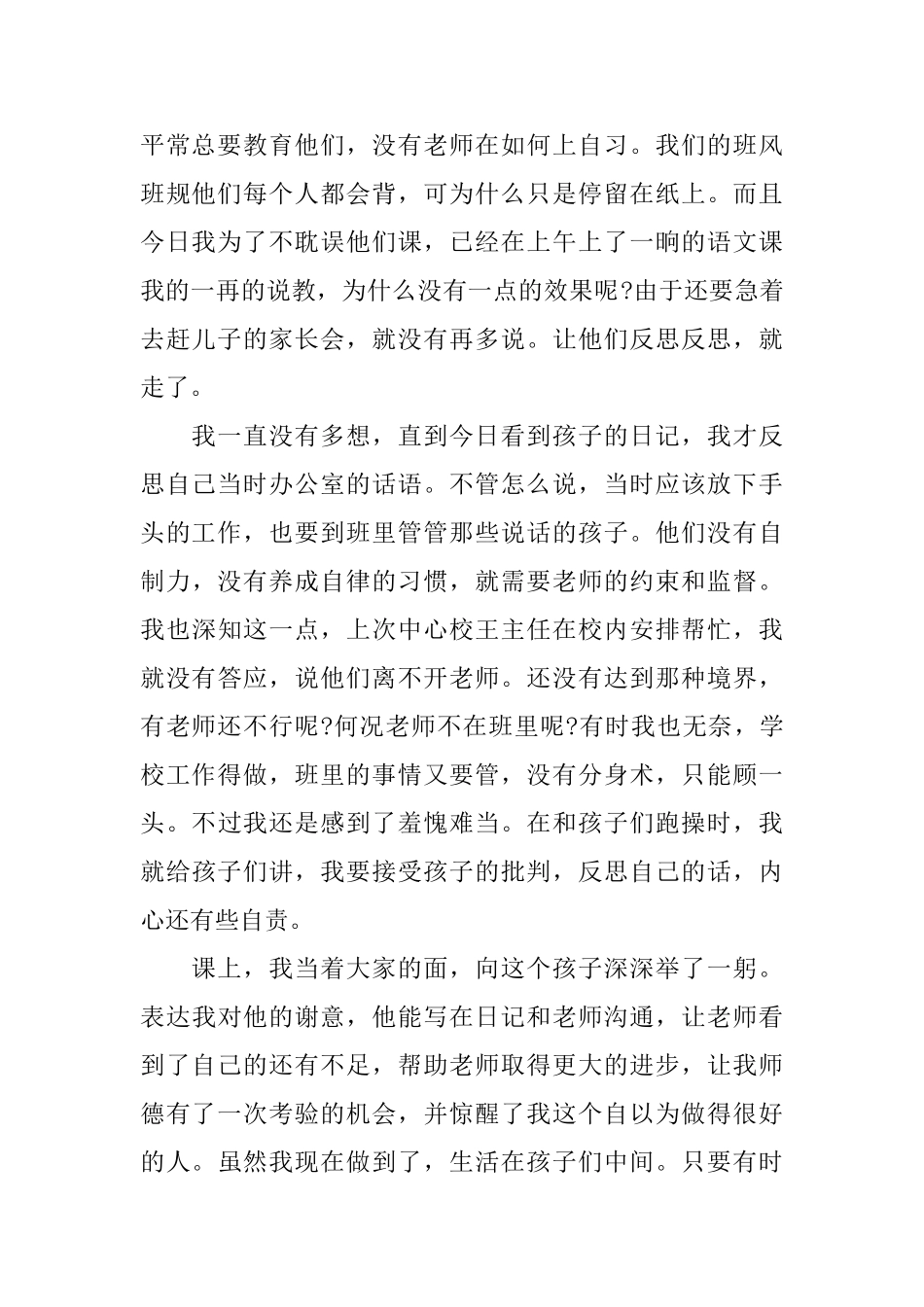 班主任教育感悟：教师说话要三思_第2页