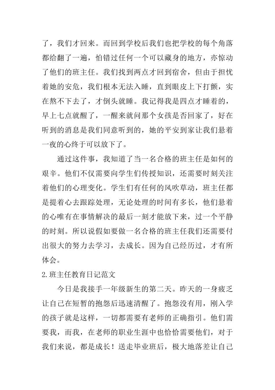 班主任教育日记范文5篇_第2页