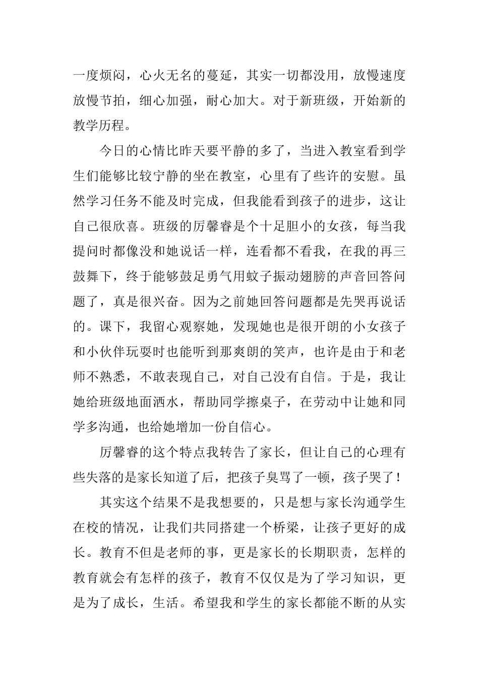 班主任教育日记范文5篇_第3页