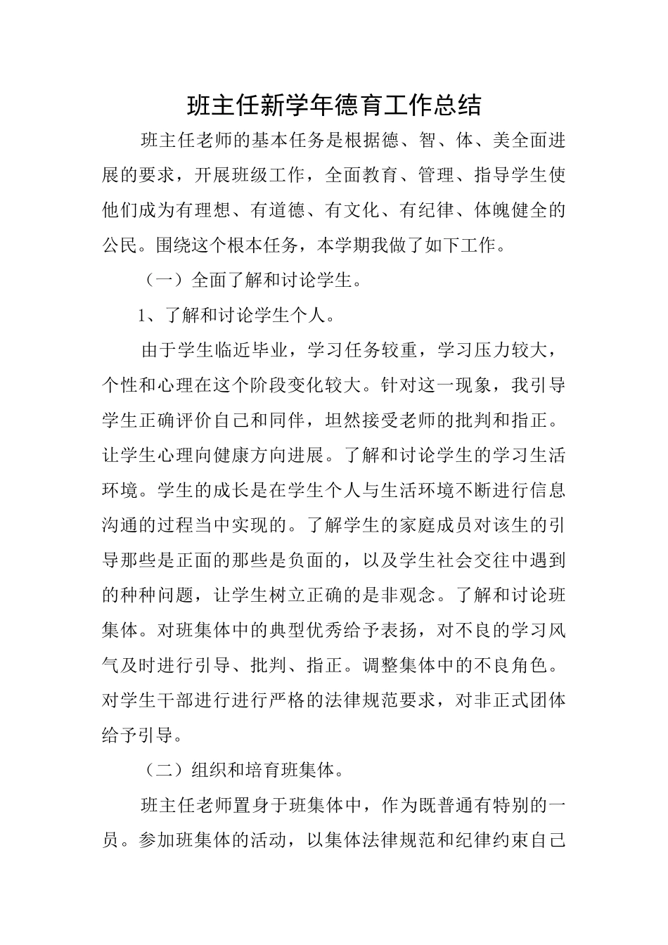 班主任新学年德育工作总结_第1页