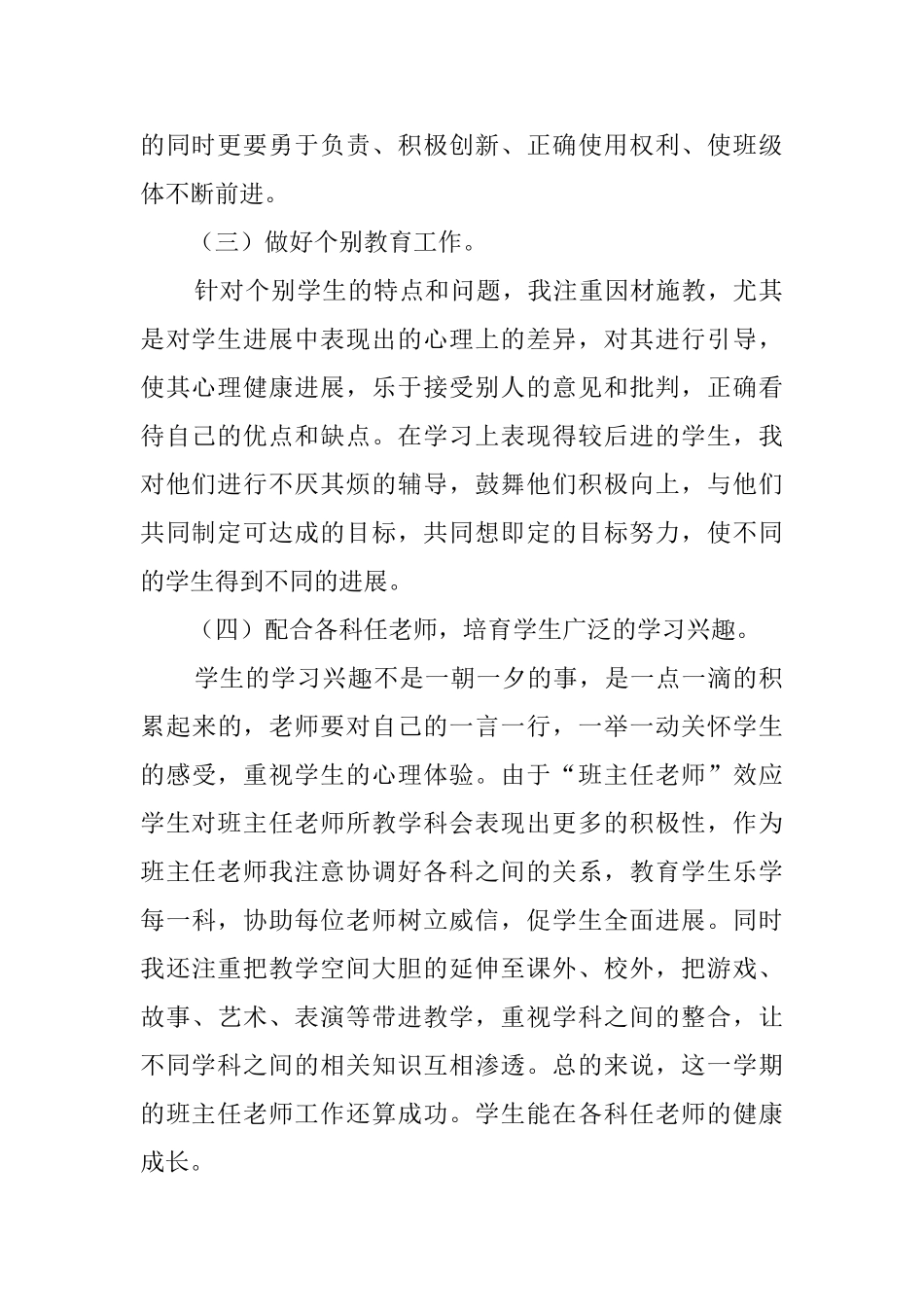 班主任新学年德育工作总结_第2页