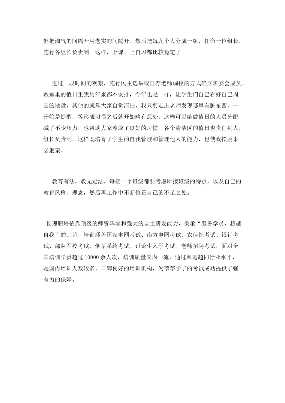 班主任教育法培训心得体会_第2页