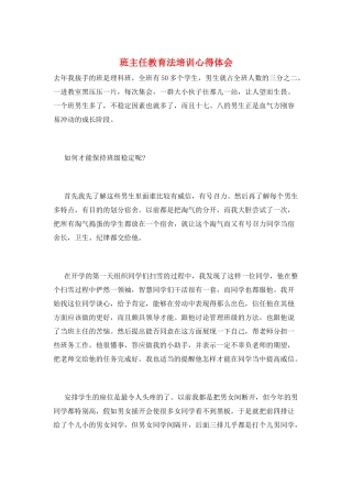 班主任教育法培训心得体会