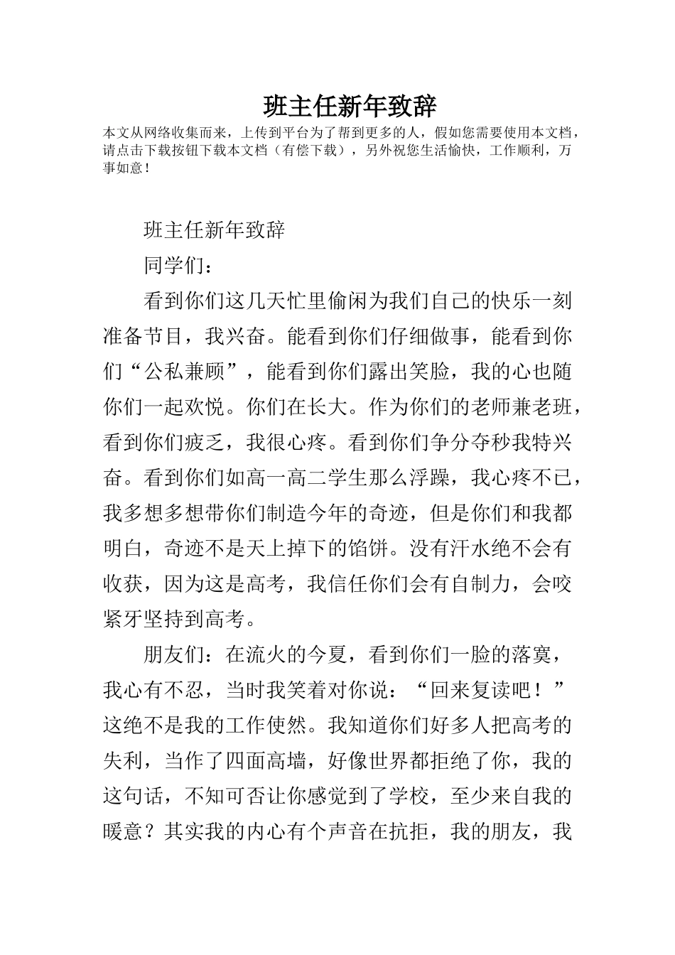 班主任新年致辞30578_第1页