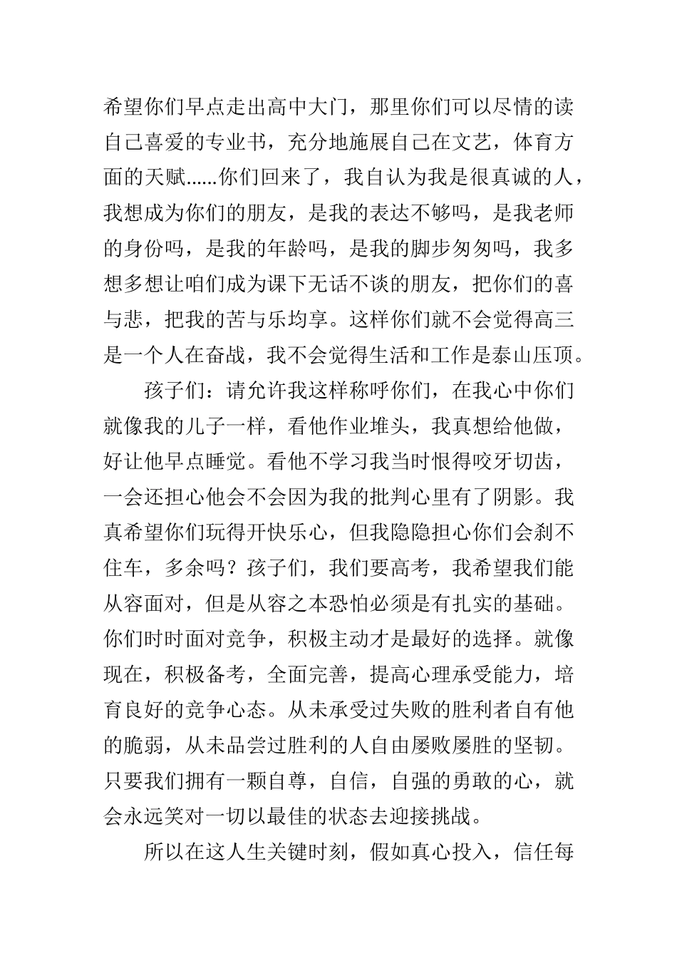 班主任新年致辞30578_第2页