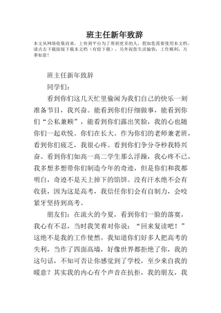 班主任新年致辞30578