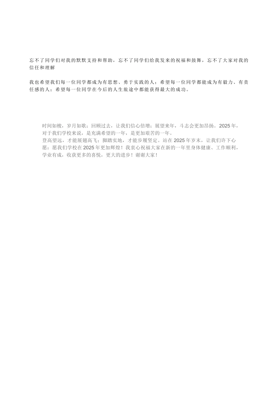 班主任新年致辞30654_第2页