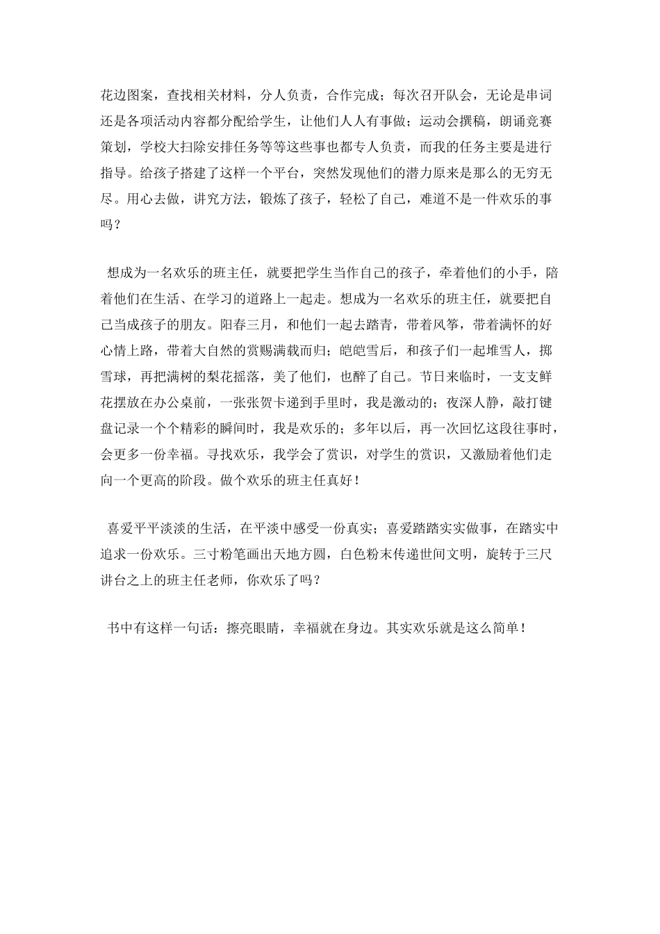 班主任日志：做个快乐的班主任_第2页