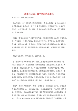 班主任日志：做个快乐的班主任