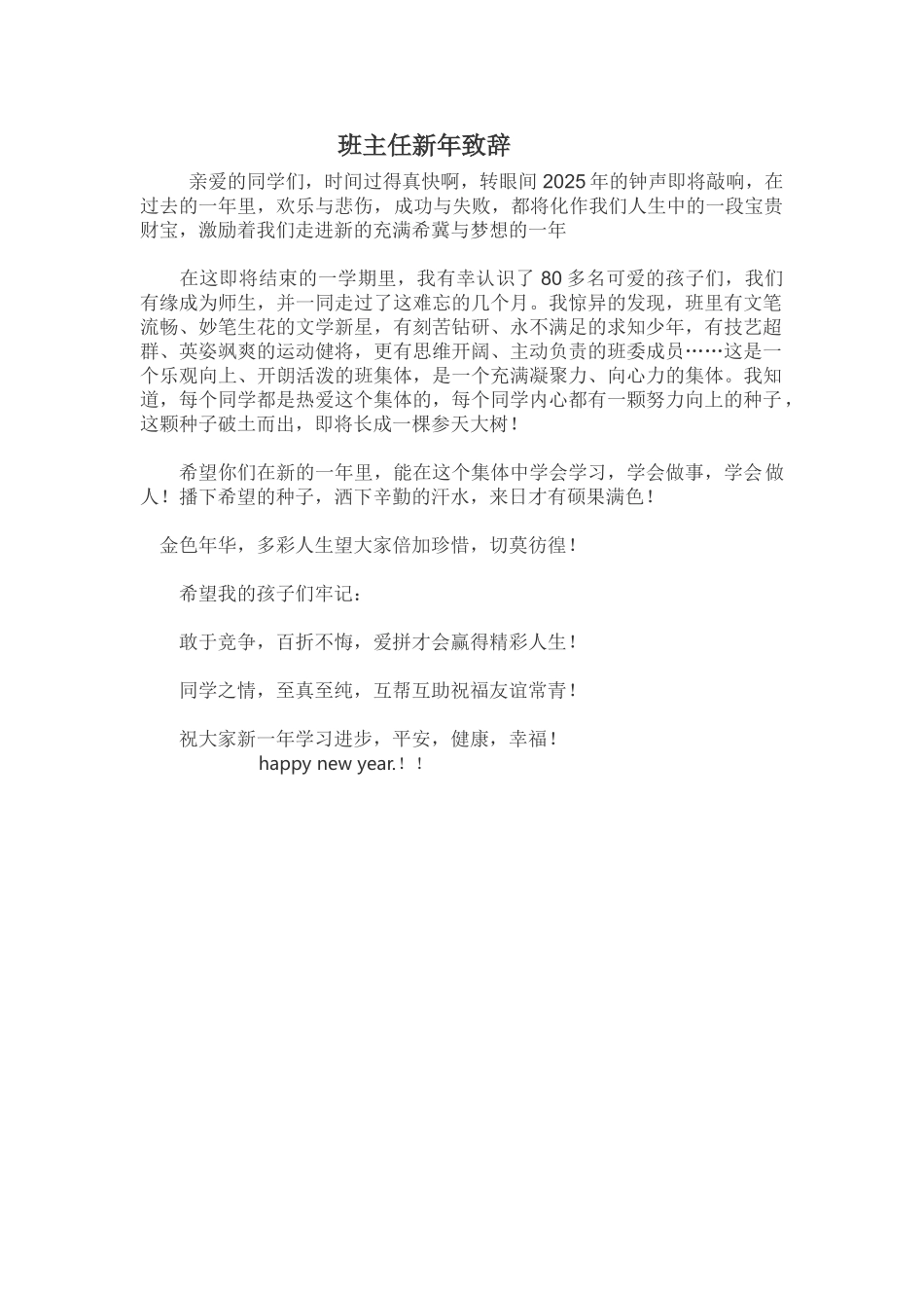 班主任新年致辞_第1页