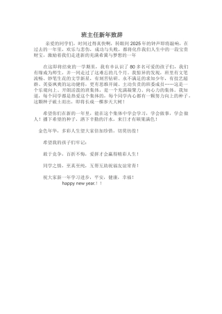 班主任新年致辞