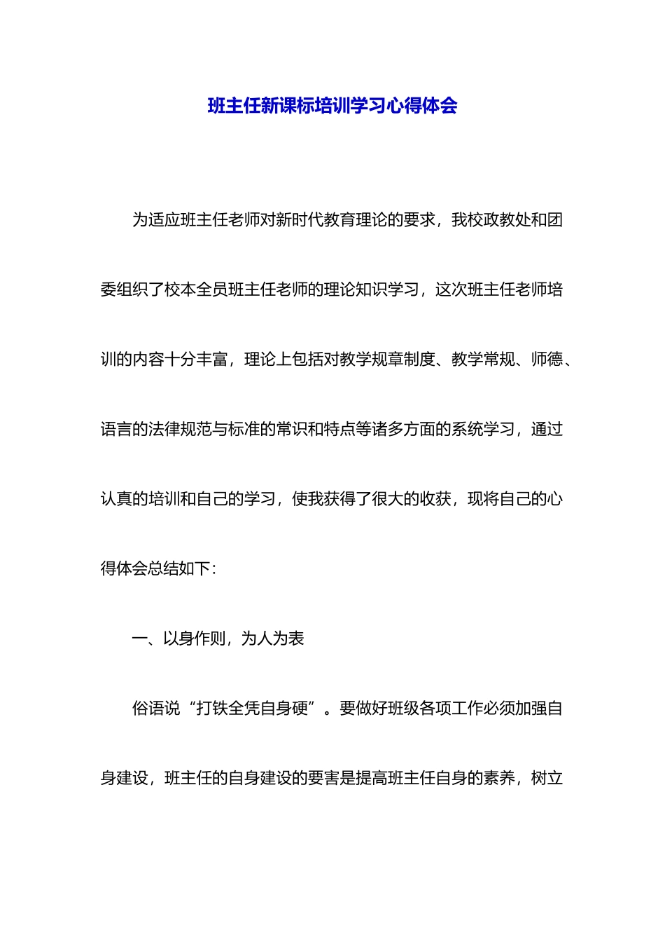 班主任新课标培训学习心得体会_第1页