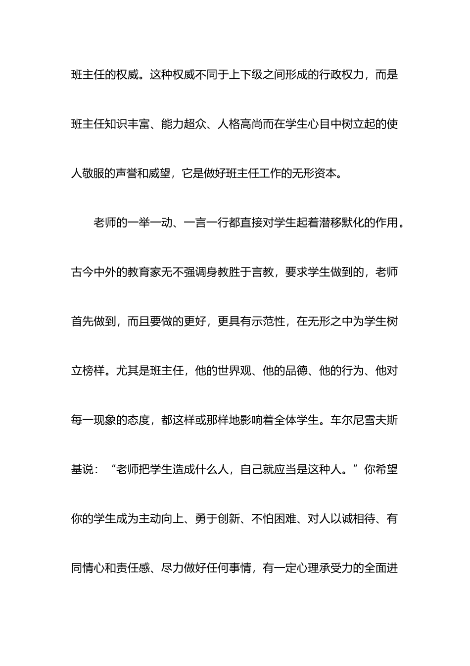 班主任新课标培训学习心得体会_第2页