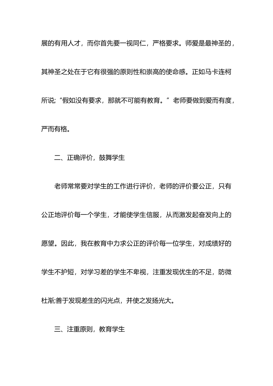 班主任新课标培训学习心得体会_第3页