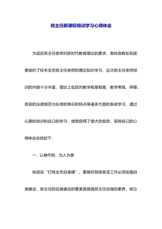 班主任新课标培训学习心得体会