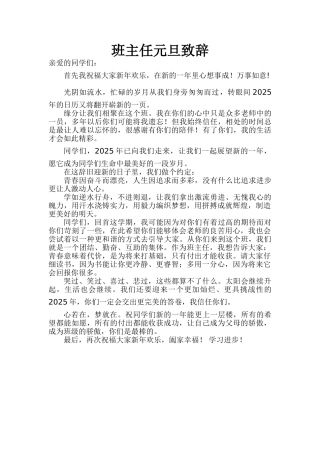 班主任新年致辞30783