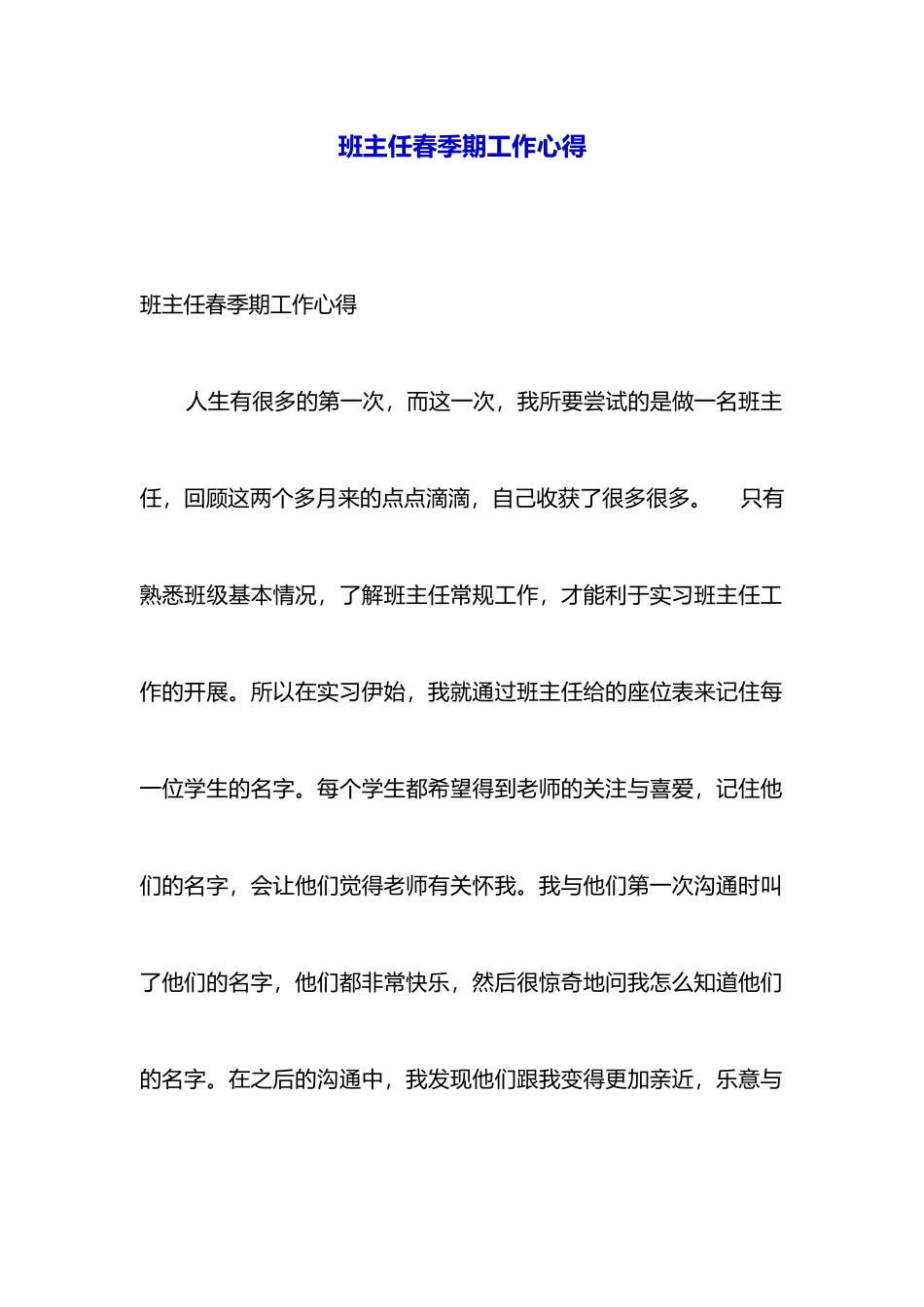 班主任春季期工作心得_第1页