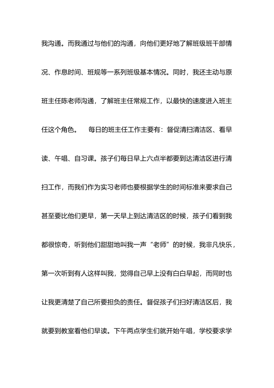 班主任春季期工作心得_第2页