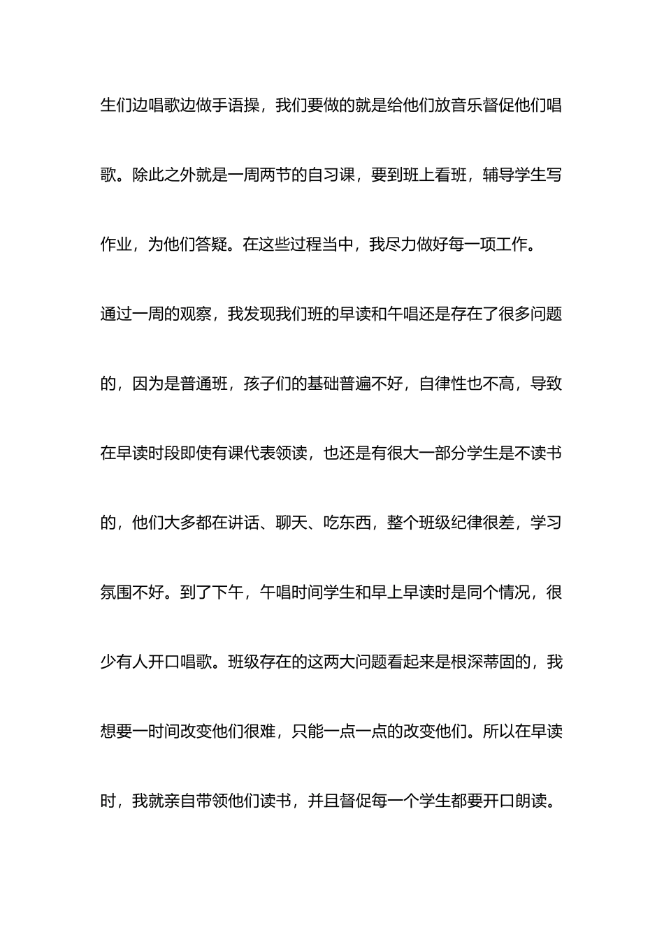 班主任春季期工作心得_第3页