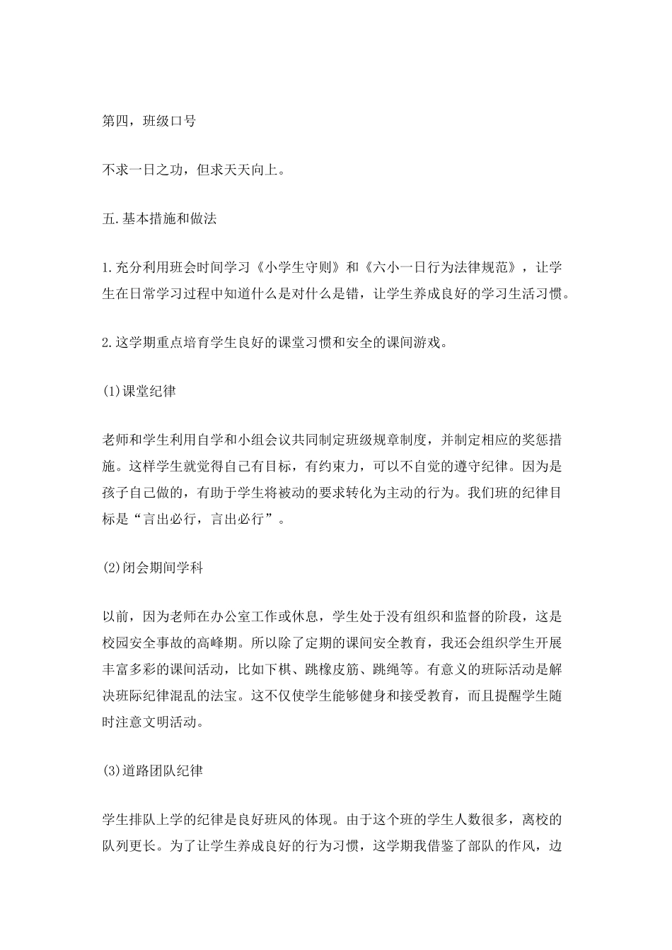 班主任春季工作计划_第2页