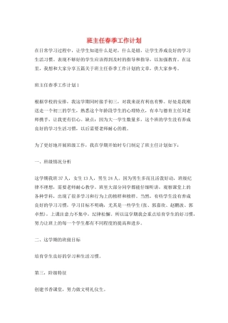 班主任春季工作计划