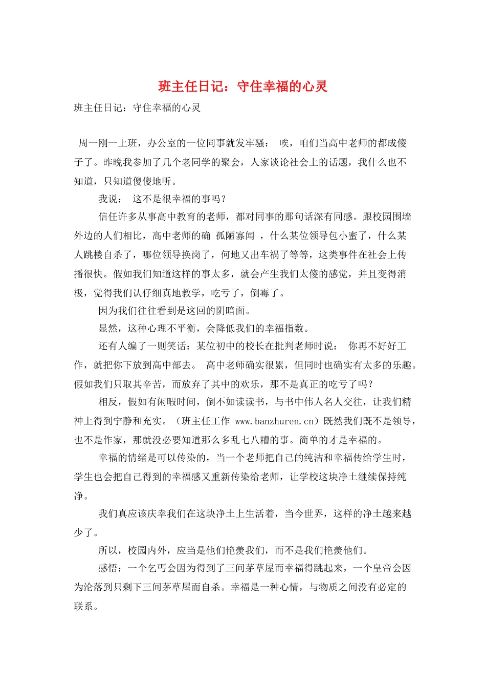 班主任日记：守住幸福的心灵_第1页