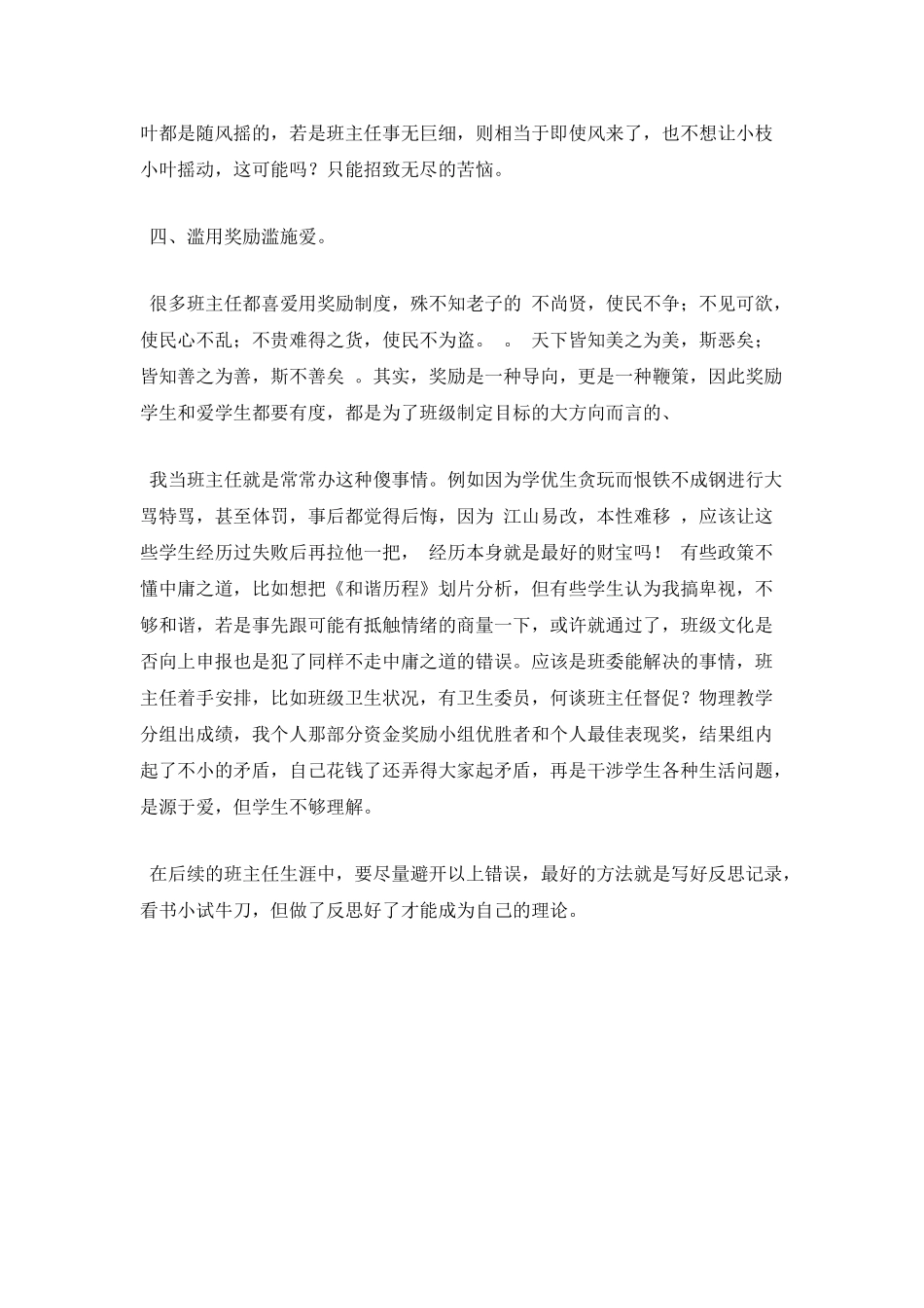 班主任日志：班主任为何好心做坏事_第2页
