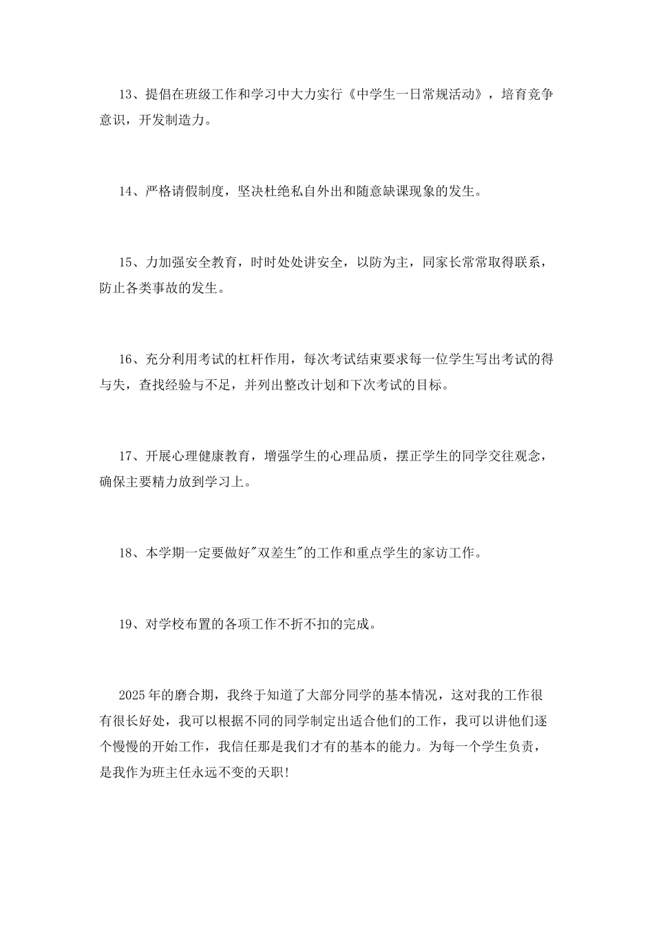 班主任暑假工作计划_第3页