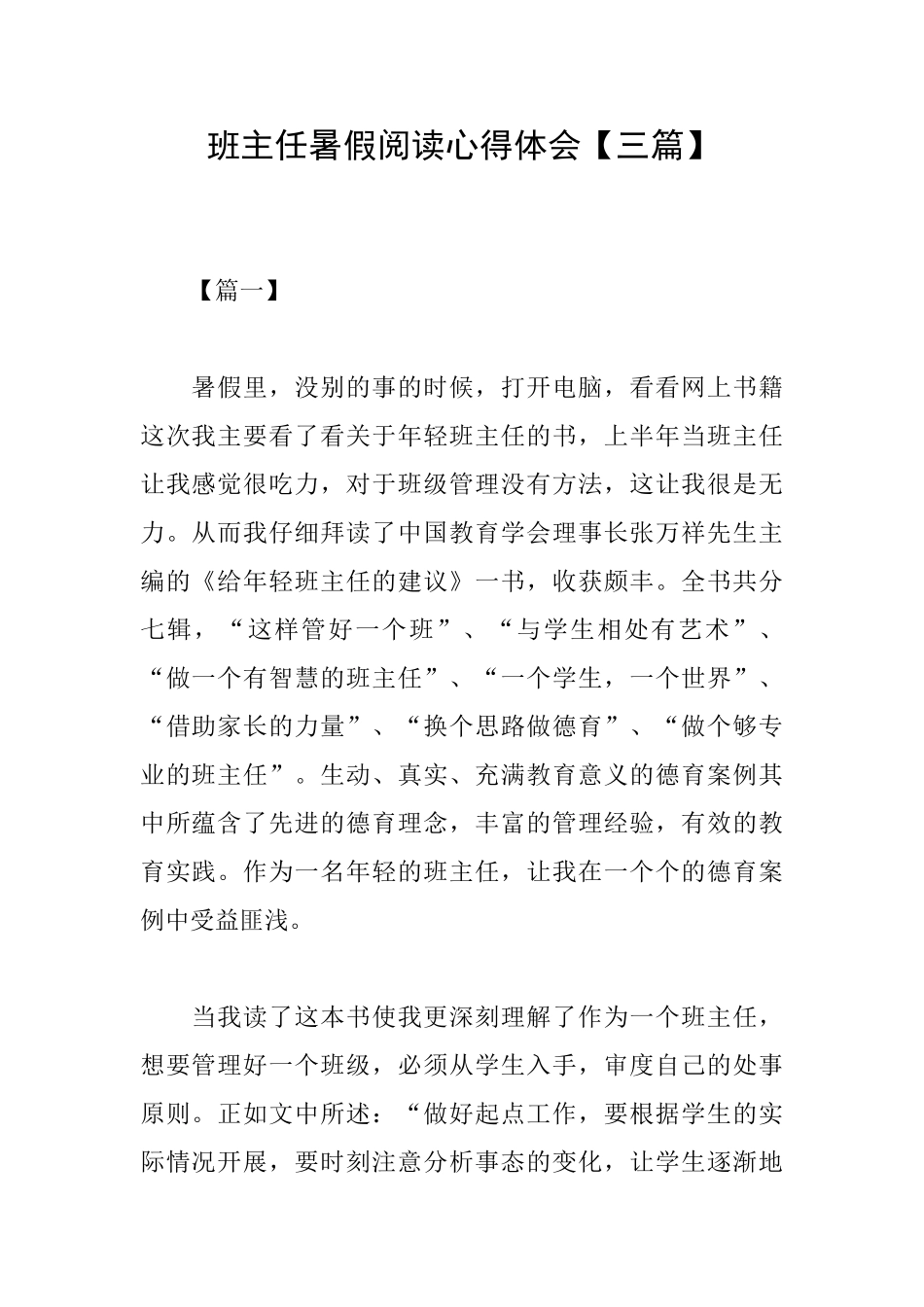 班主任暑假阅读心得体会_第1页