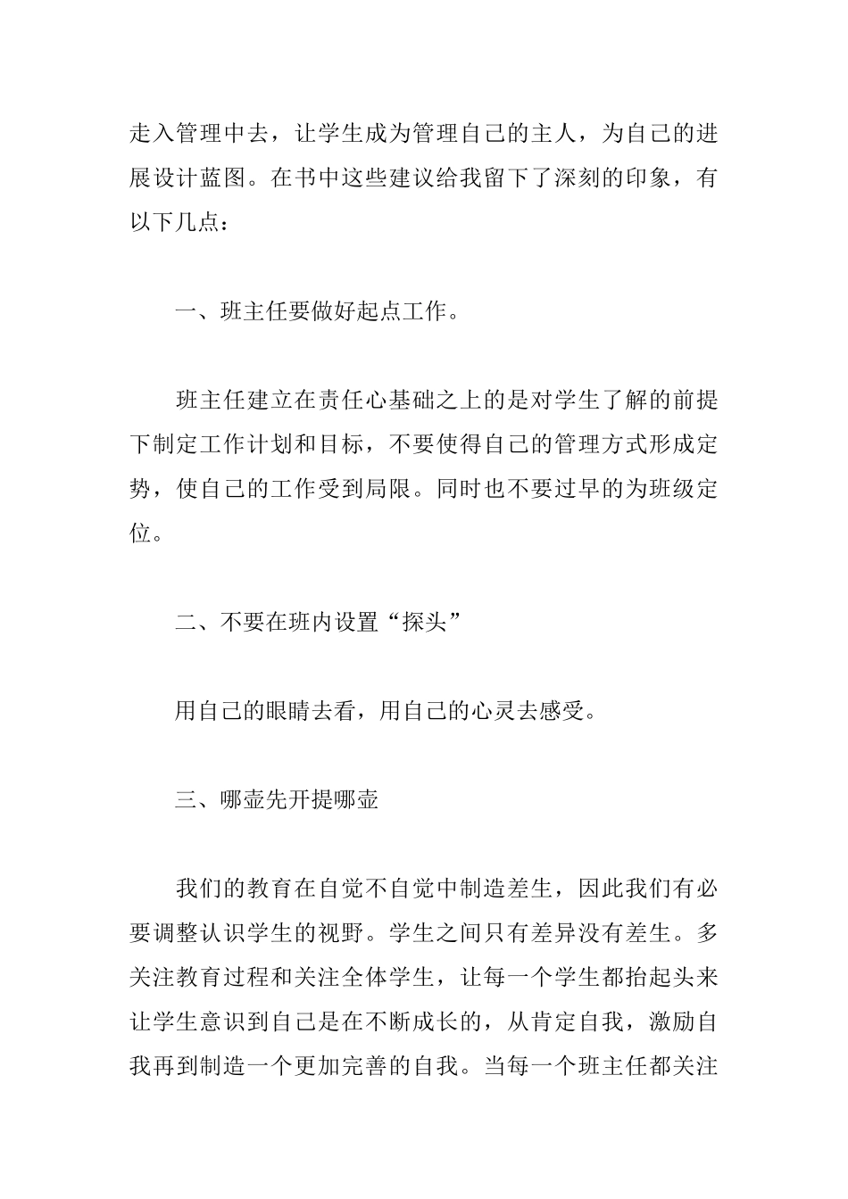 班主任暑假阅读心得体会_第2页