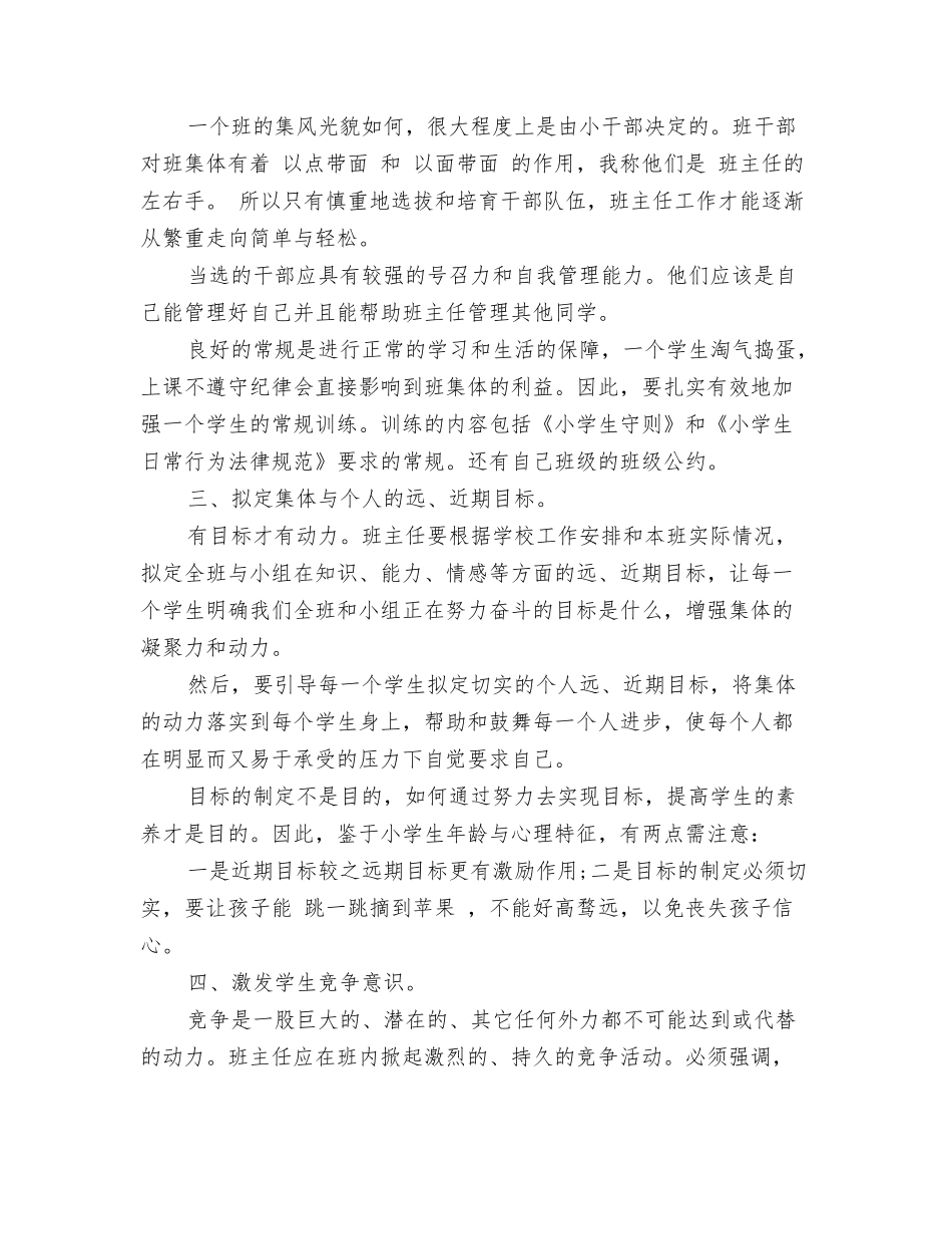 班主任期中小结_第2页