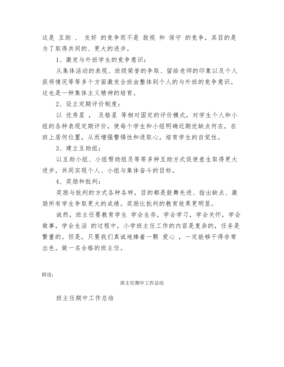 班主任期中小结_第3页