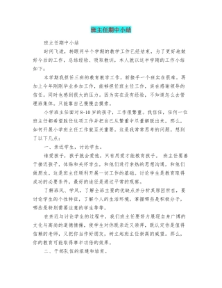 班主任期中小结