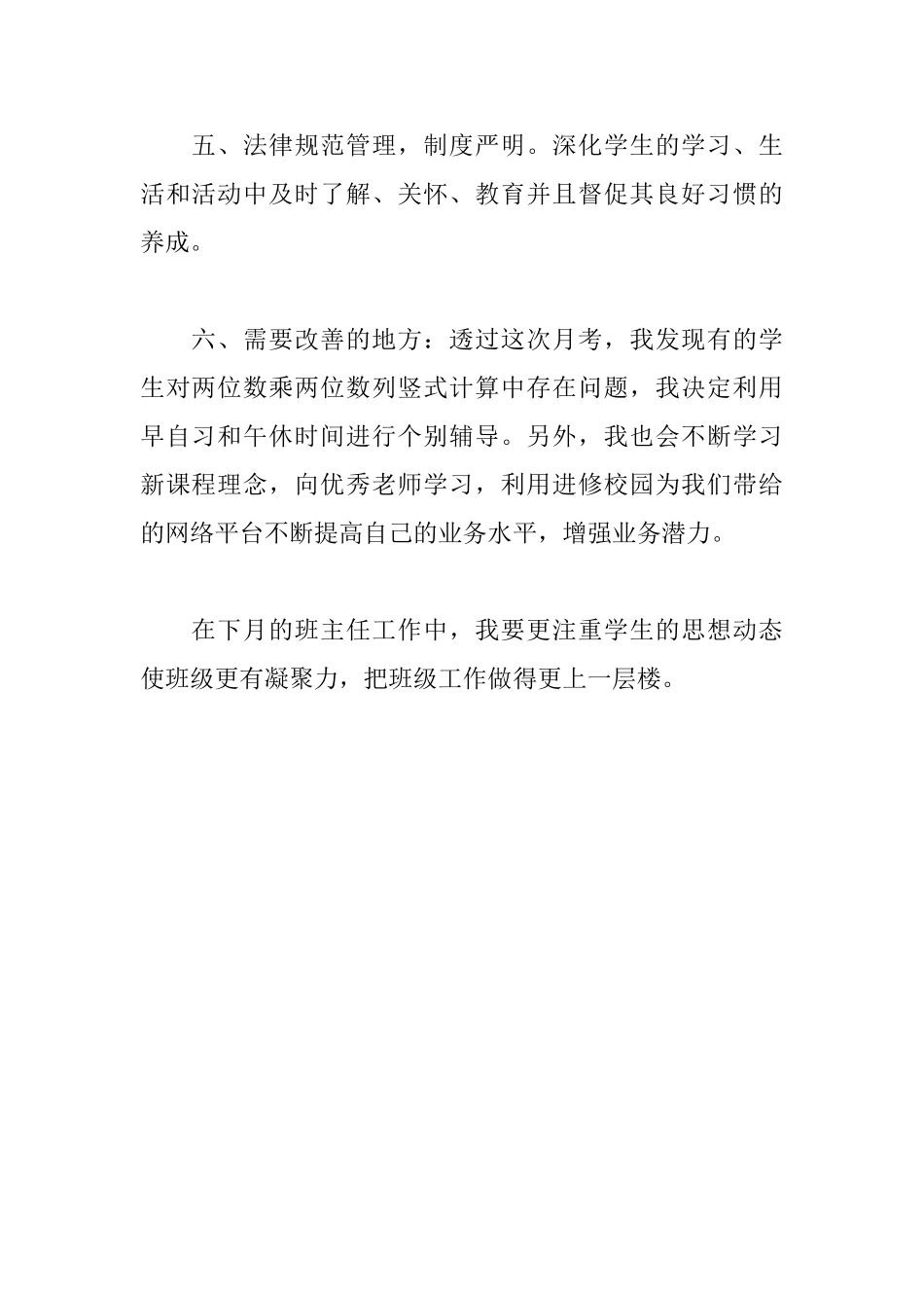 班主任月工作小结_第2页