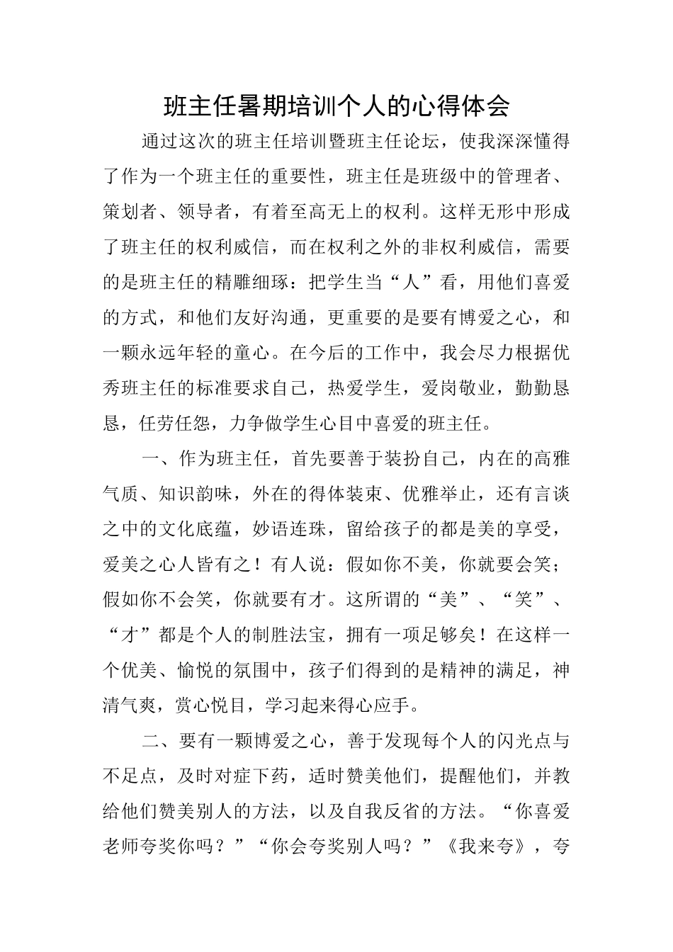 班主任暑期培训个人的心得体会_第1页