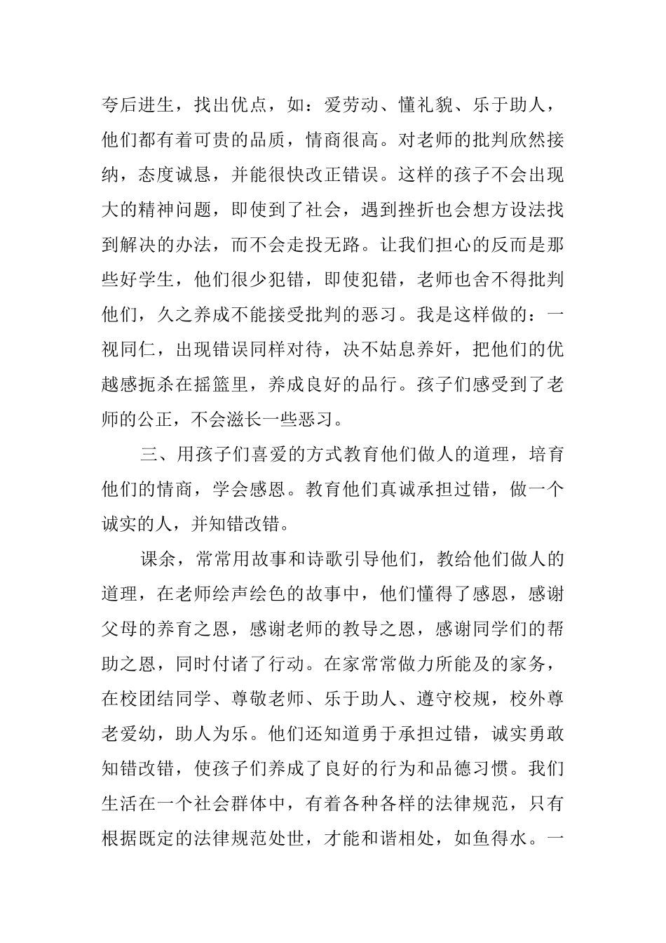 班主任暑期培训个人的心得体会_第2页