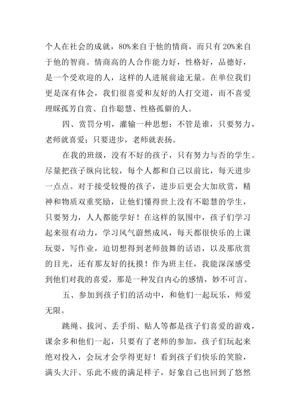 班主任暑期培训个人的心得体会_第3页