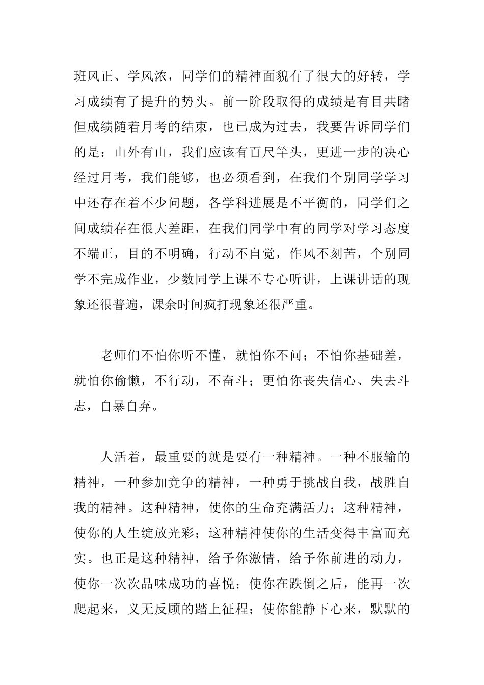 班主任月考表彰大会发言稿_第2页