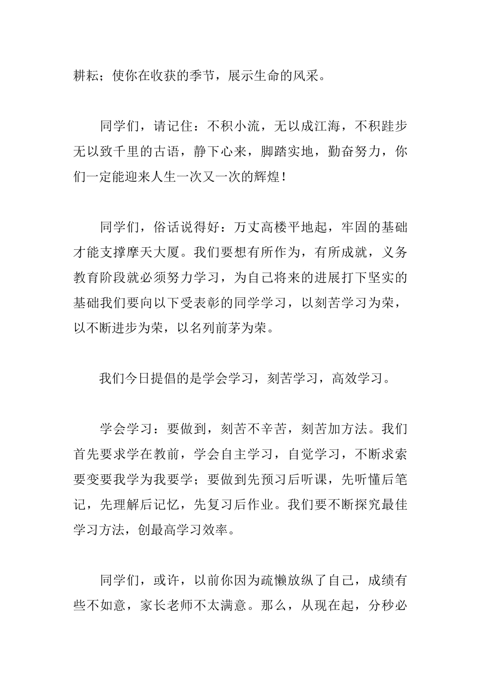 班主任月考表彰大会发言稿_第3页