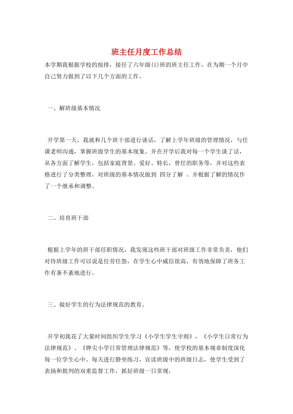 班主任月度工作总结_第1页