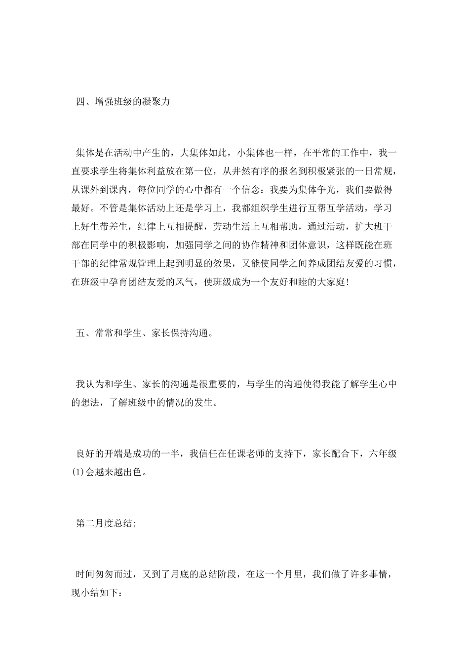 班主任月度工作总结_第2页