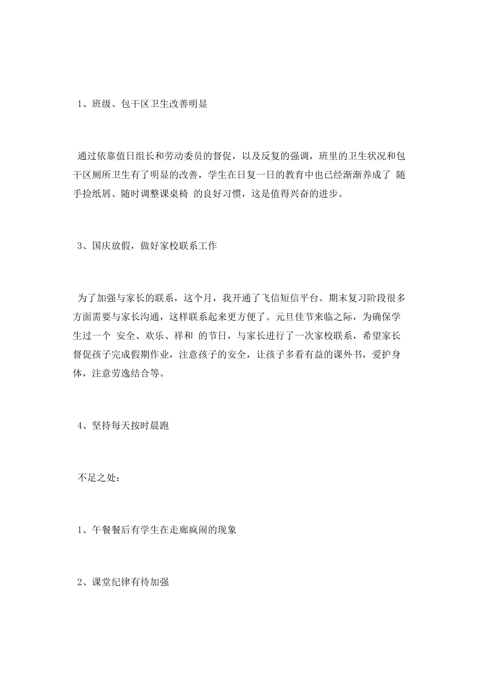 班主任月度工作总结_第3页