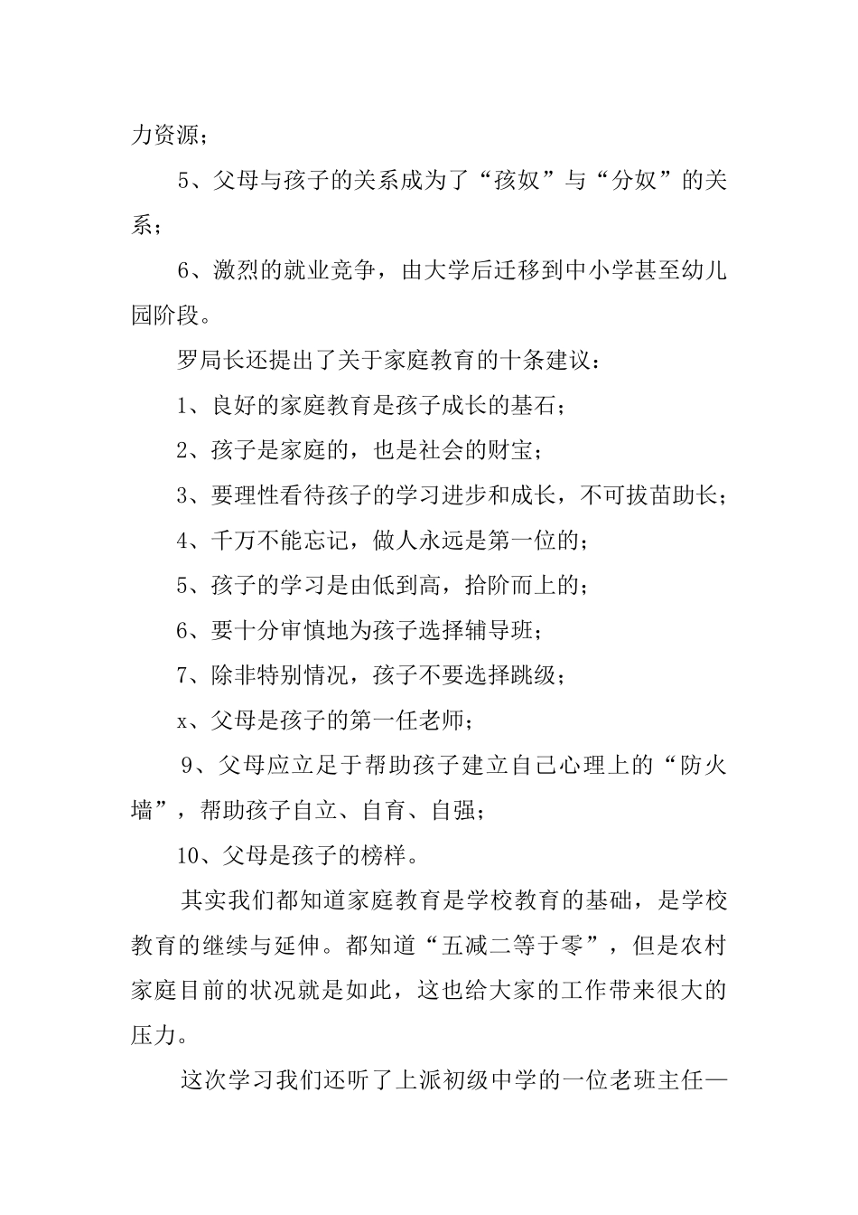 班主任暑期心得的分享_第2页