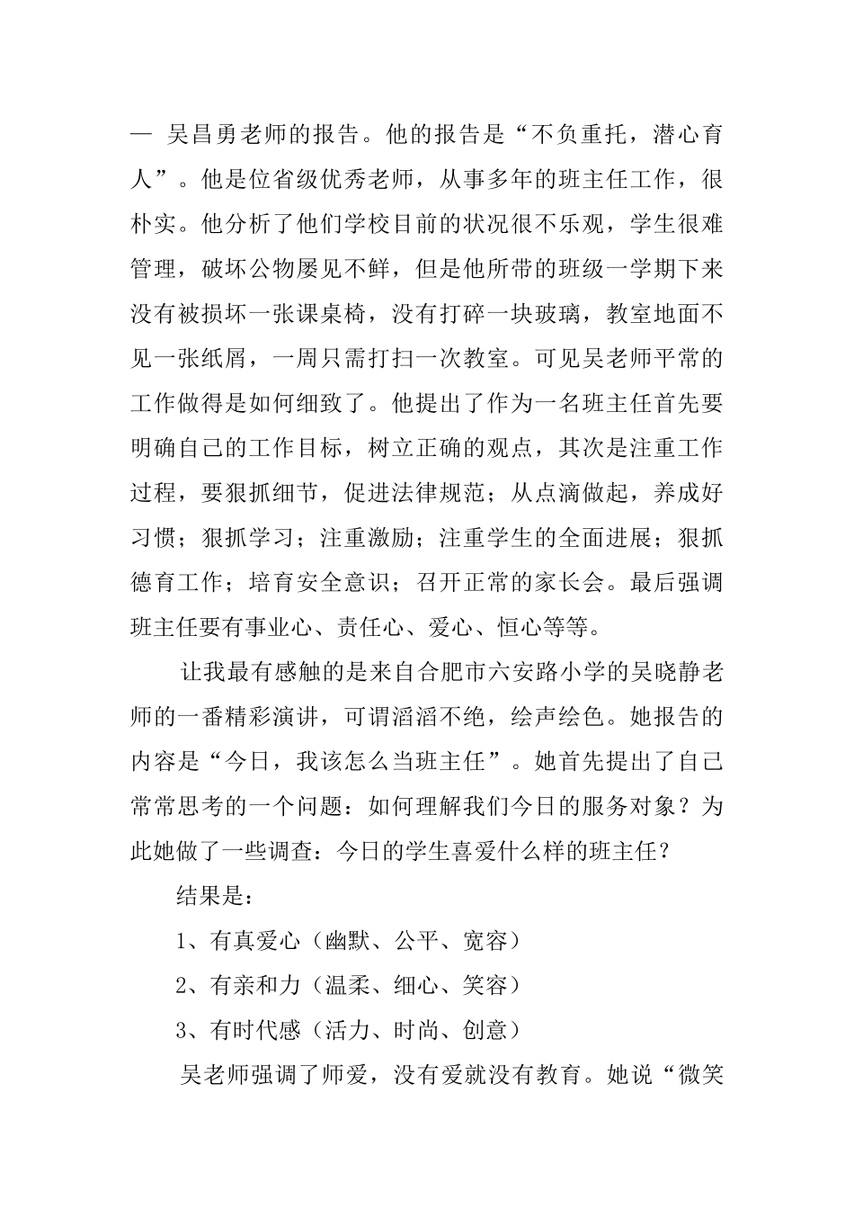 班主任暑期心得的分享_第3页