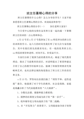 班主任暑期心得的分享