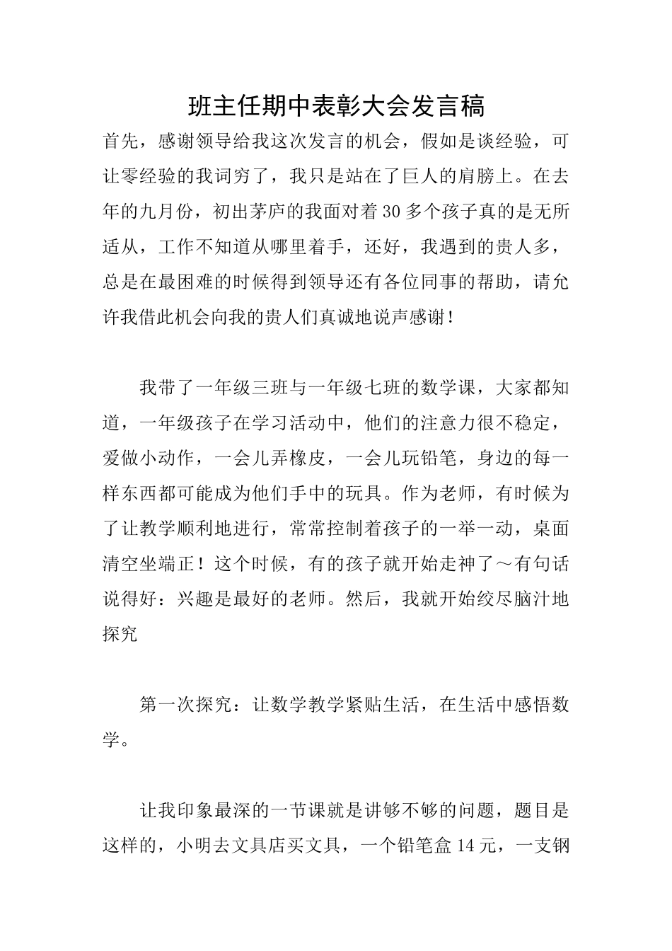 班主任期中表彰大会发言稿_第1页