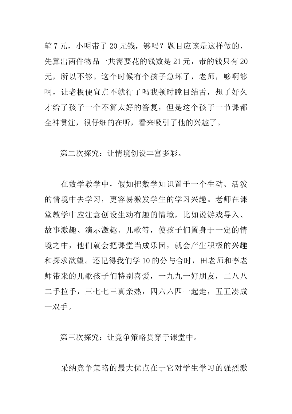 班主任期中表彰大会发言稿_第2页