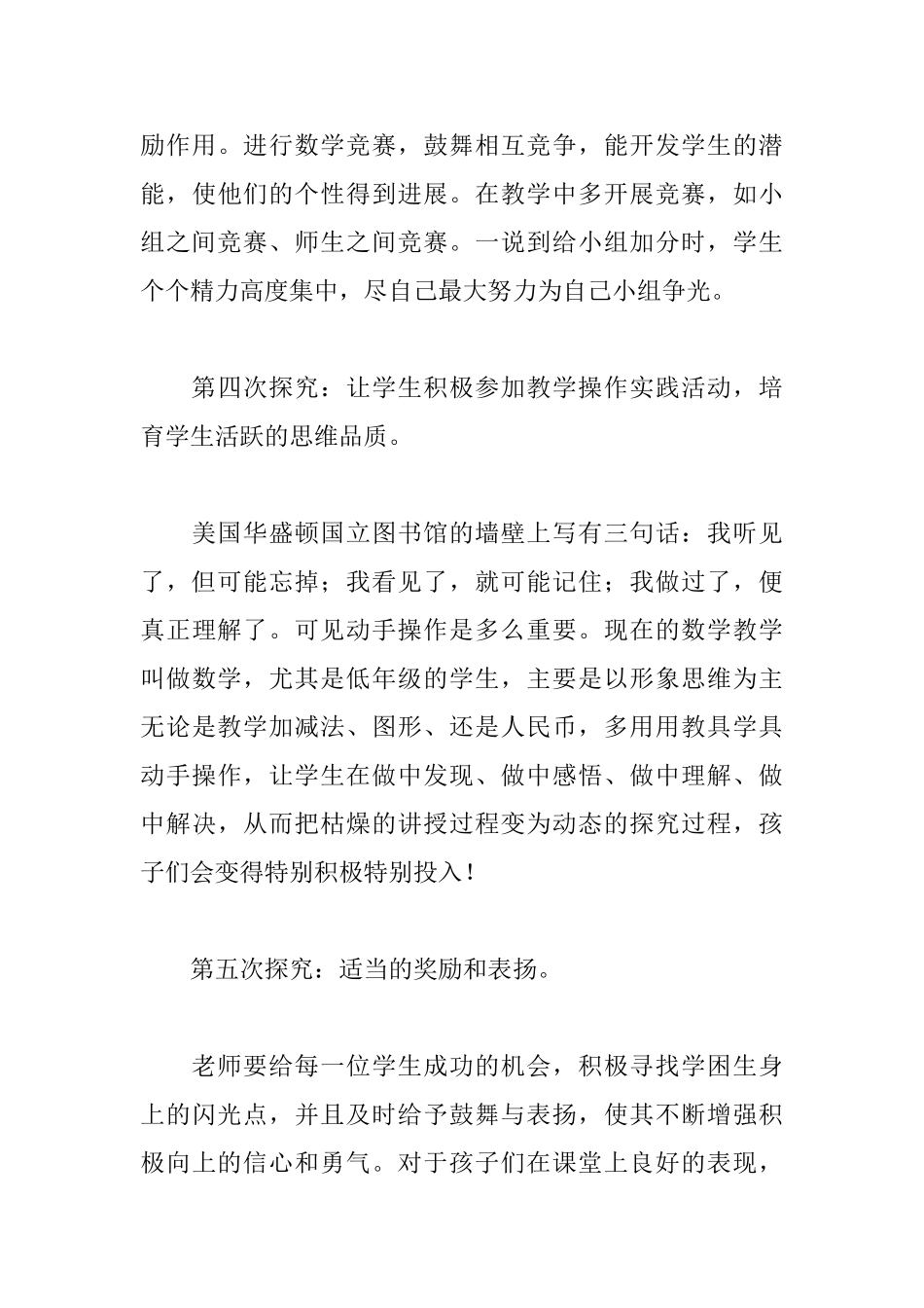 班主任期中表彰大会发言稿_第3页